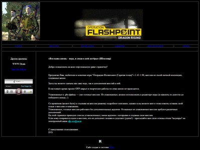 Сайт-визитка Operation Flashpoint
